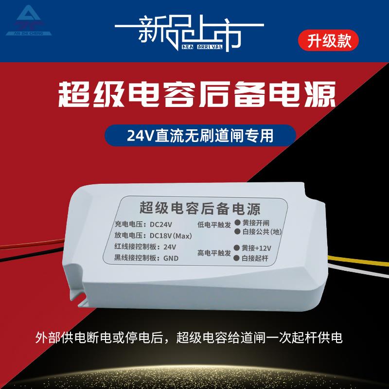 超级电容后备电源24v直流无刷道闸断电紧急起杆供电应急启动电源