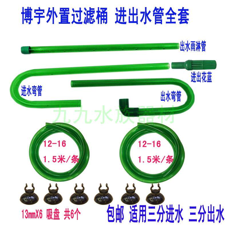 佳宝过滤桶外置过滤器进出水管3分管鱼缸进出水管配件