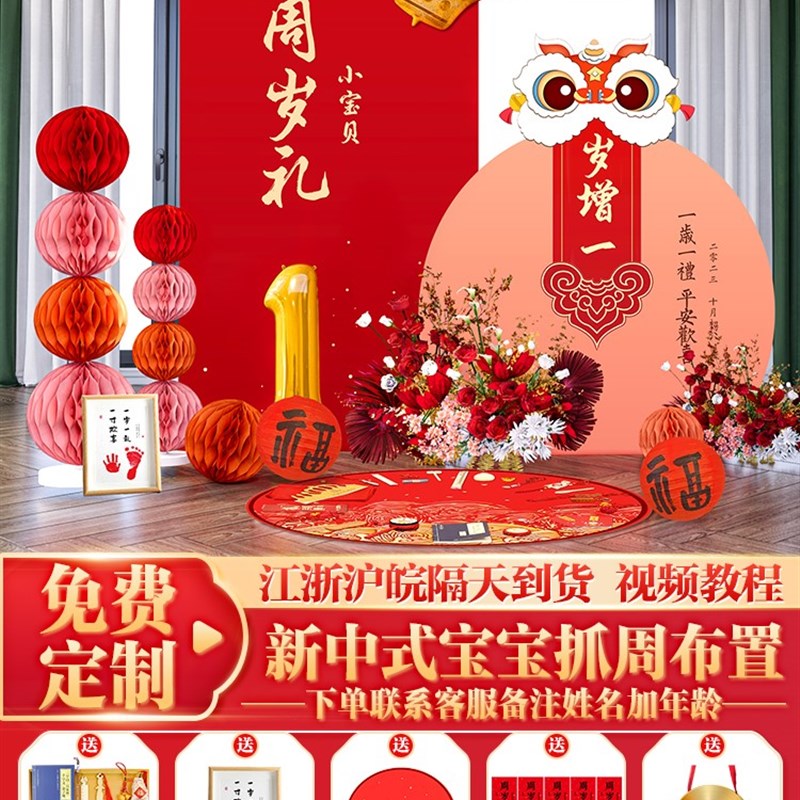 新中式宝宝一周岁宴生日布置场景装饰男女孩抓周礼背景墙kt板套餐