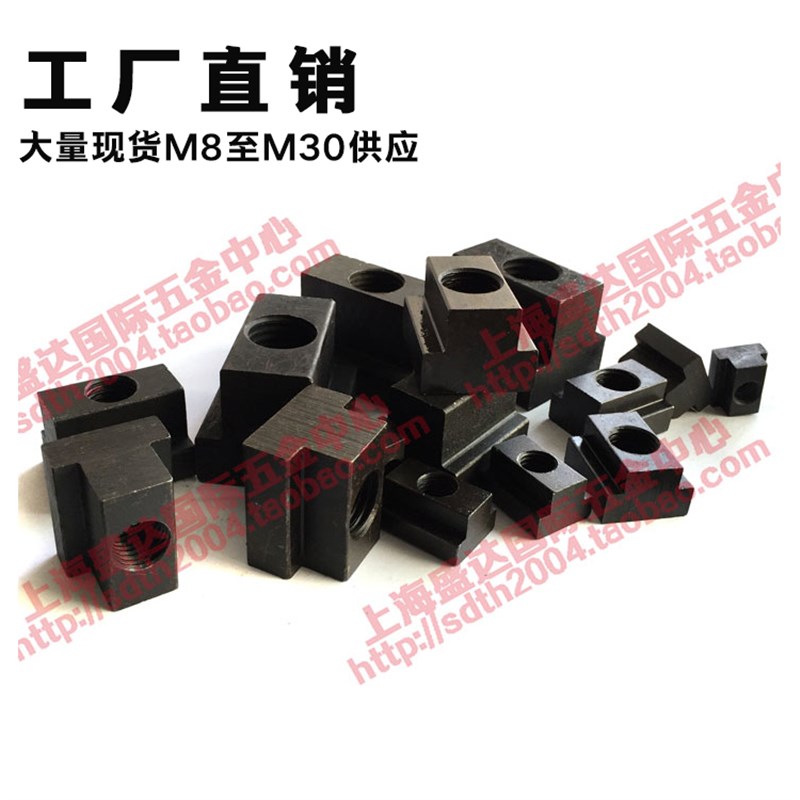 T型块螺母T型螺帽10.9级加硬18加高T形块8M10M12M16M20M24M30包邮