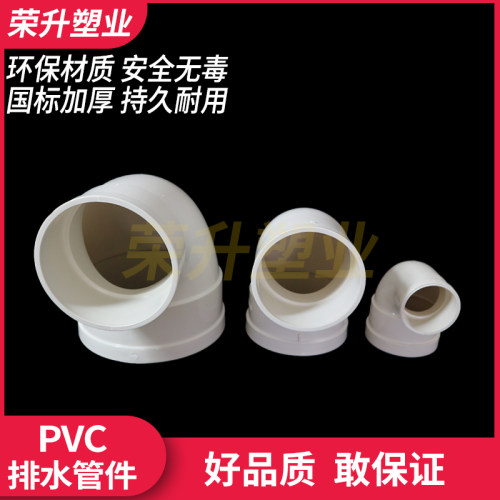 PVC排水变径弯头 异径弯头110变90 75 50 90度直角大小弯头管配件
