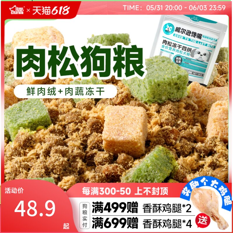 狗粮营养冻干肉松狗粮通用泰迪金毛比熊柯基小型犬成犬幼犬专用