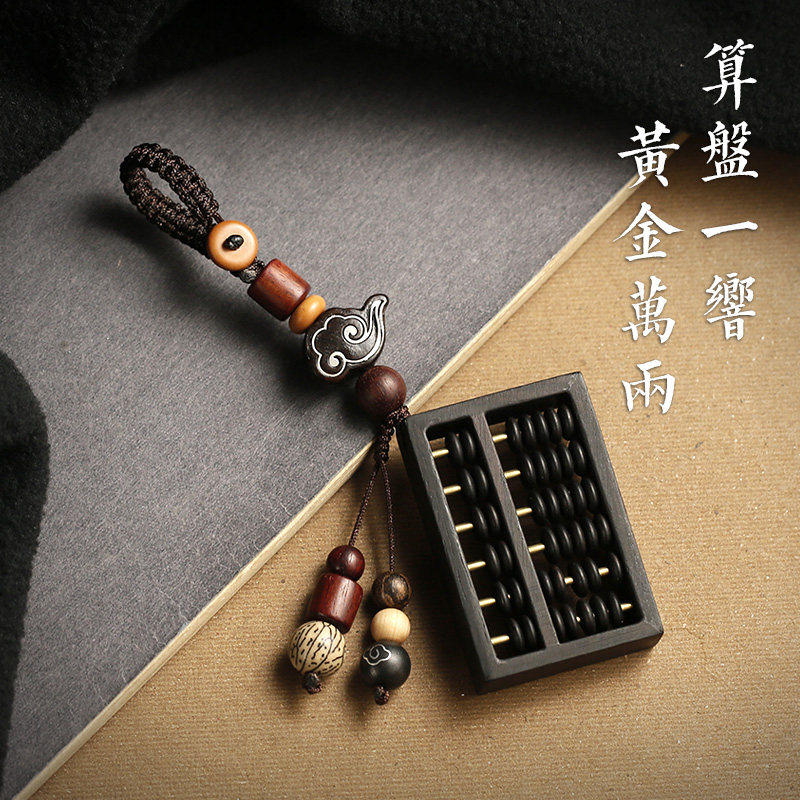 黑檀木小算盘招财转运汽车钥匙挂件复古风刻字网红情侣钥匙扣饰品