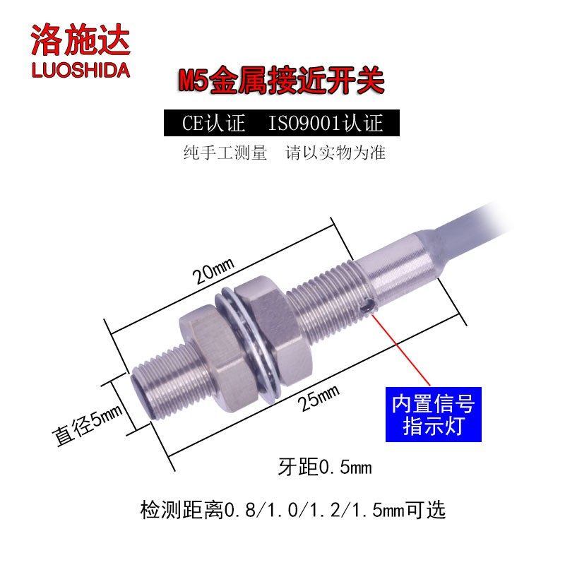 洛施达 M4超小型M5带螺牙 电感式接近开关感应计数距离控制传感器