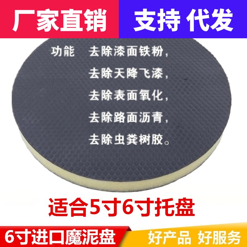 磨泥布洗车擦车强力去污手套汽车美容魔泥布泥火山泥5寸6寸磨泥盘