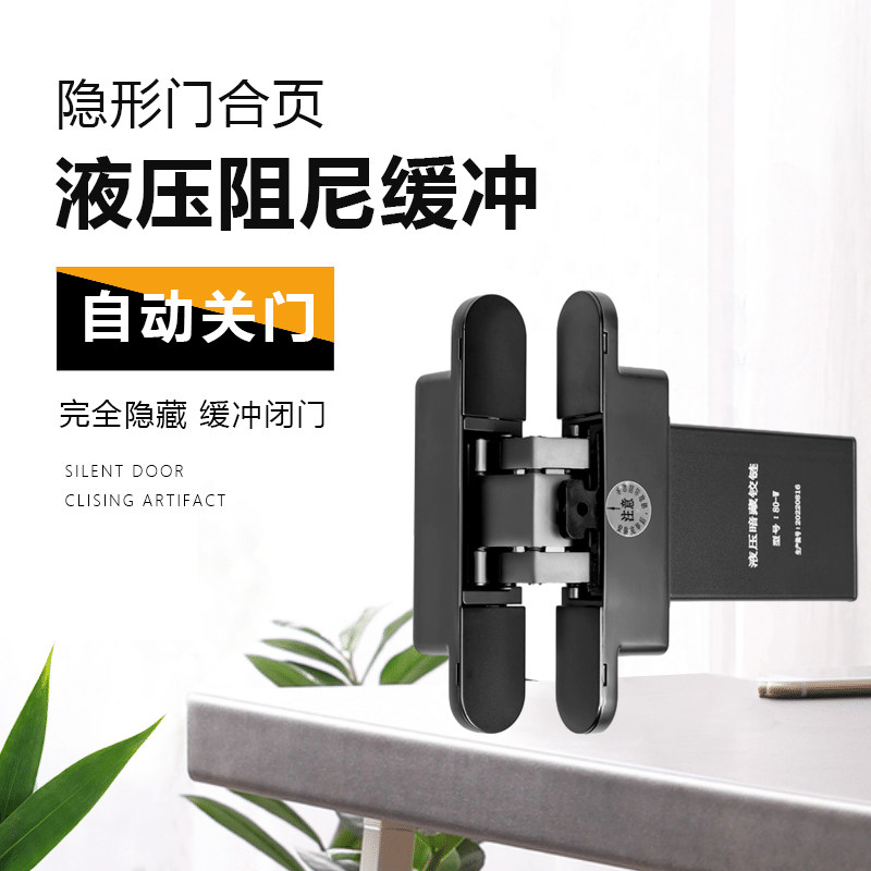 自动关门暗合页房门液压缓冲静音闭门二维可调隐形门木门十字铰链