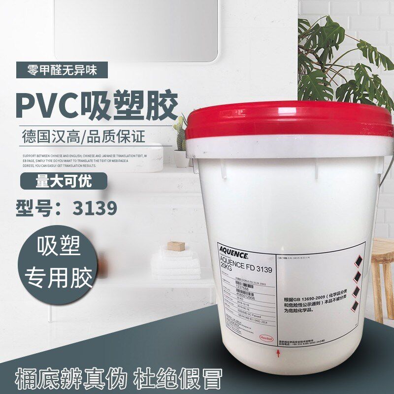 汉高强力真空水性吸塑胶橱衣柜家具移门模压软包覆膜PVC3139 1011