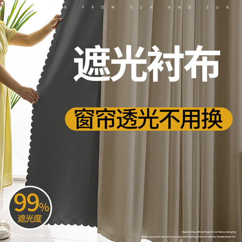 全遮光窗帘加装一层遮光窗户神器内衬布卧室防晒隔热黑丝遮阳里衬