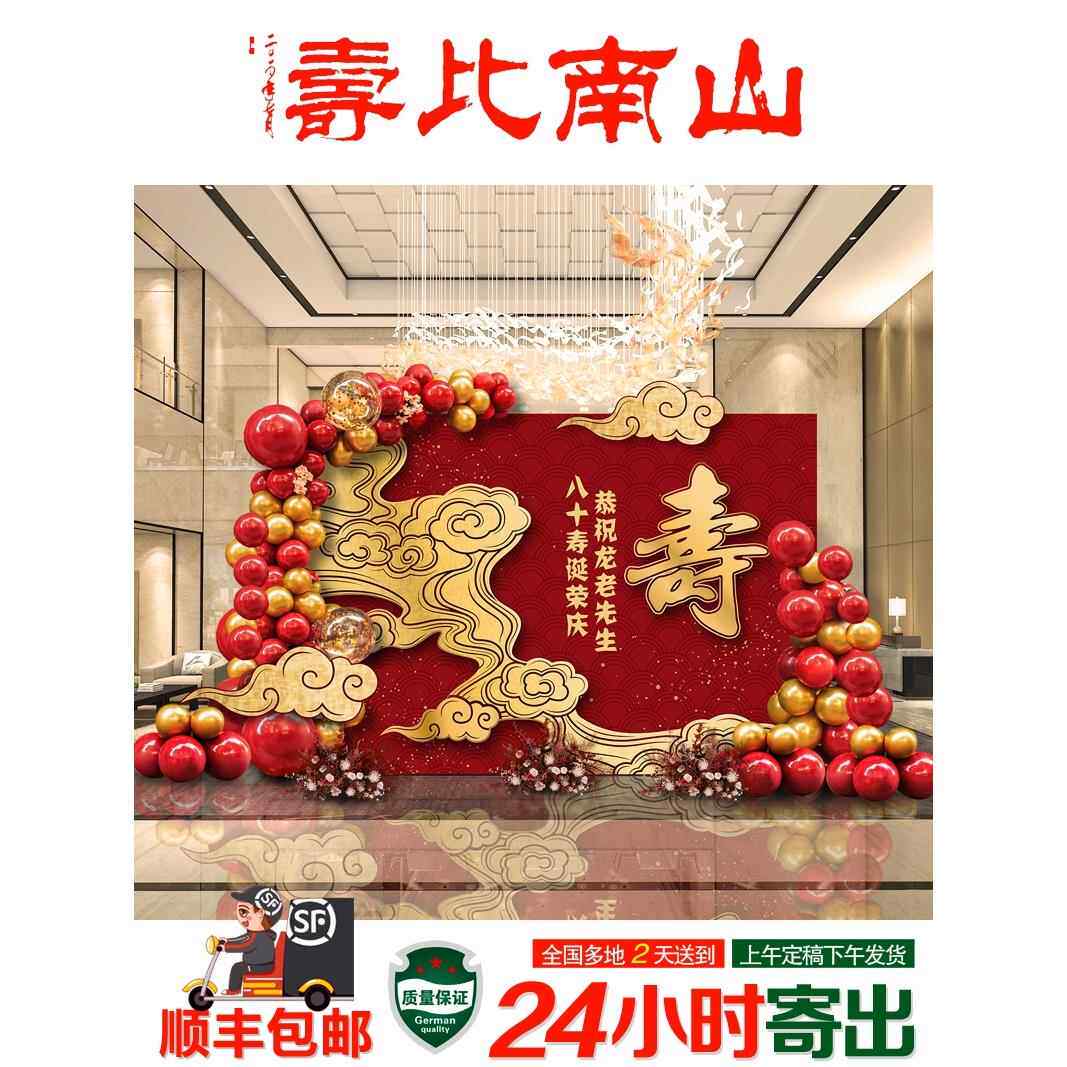 寿宴布置装饰老人70岁生日气球现场景KT板60岁80大寿背景墙90寿诞
