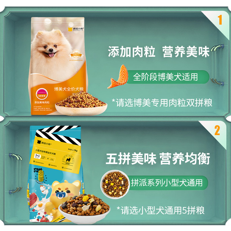 疯狂小狗博美狗粮专用去泪痕小型犬幼犬成犬奶糕双拼肉粒通用型