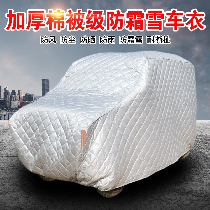 订做盛昊A8时光电动四轮车车衣车罩防雨防晒四季通用防尘金彭车套