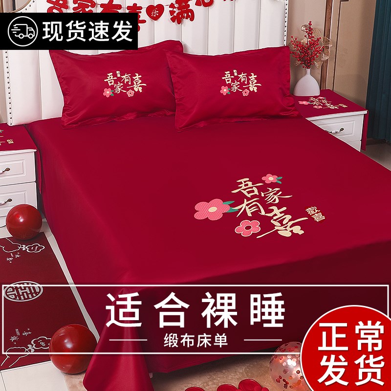 红床单结婚专用单件中式喜字枕套婚庆婚房布置床上用品三件四件套