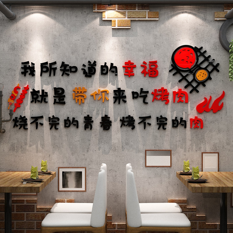 韩式烧烤肉店装饰创意墙面壁纸贴画串餐饮馆饭店火锅夜宵用品网红