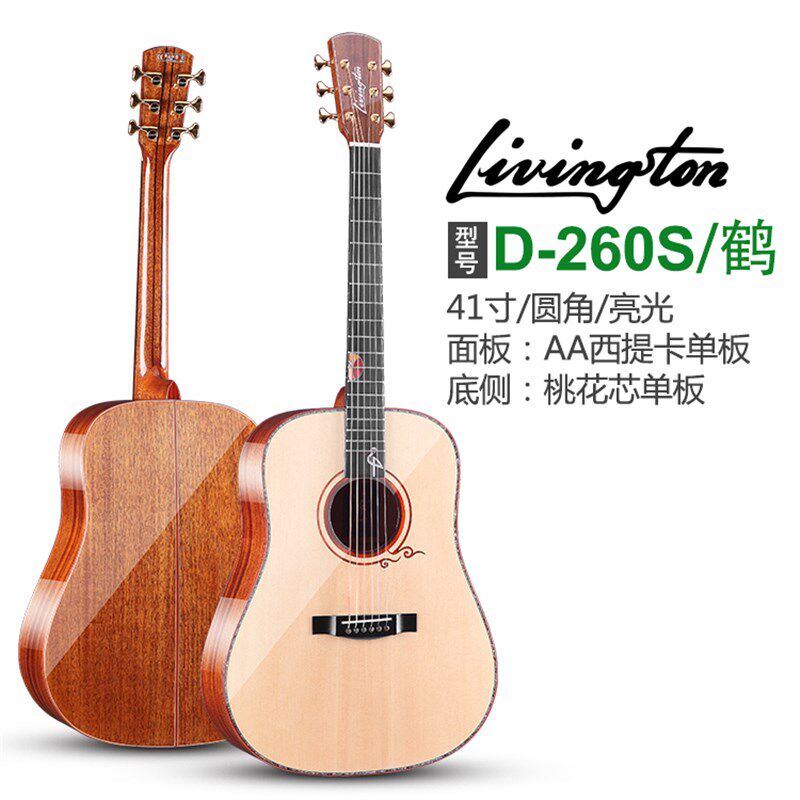 利威斯顿D-260S  GA-260S(鹤)云杉桃花芯全单电箱民谣木吉他包邮