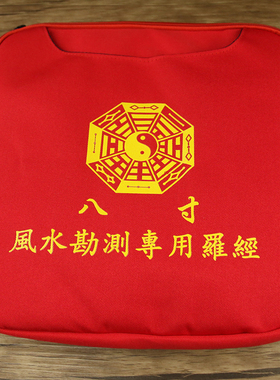 随身携带罗盘包手提包背包五寸六寸七寸八寸九寸十寸一尺小号大号