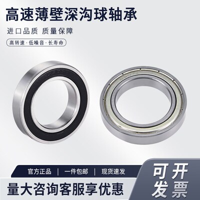 深沟球薄壁轴承61926 61928 61930 61932 61934 61936 61938ZZ RS