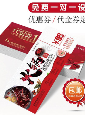 代金券订制做优惠券抽奖美容蛋糕外卖抵用现金券体验卡打印刷定做