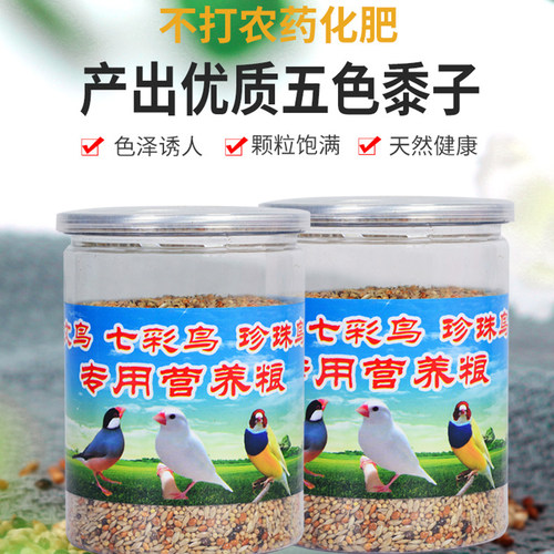 鸟食珍珠鸟文鸟十姐妹七彩文鸟白玉鸟芦丁鸡营养补钙粮食黄谷子米