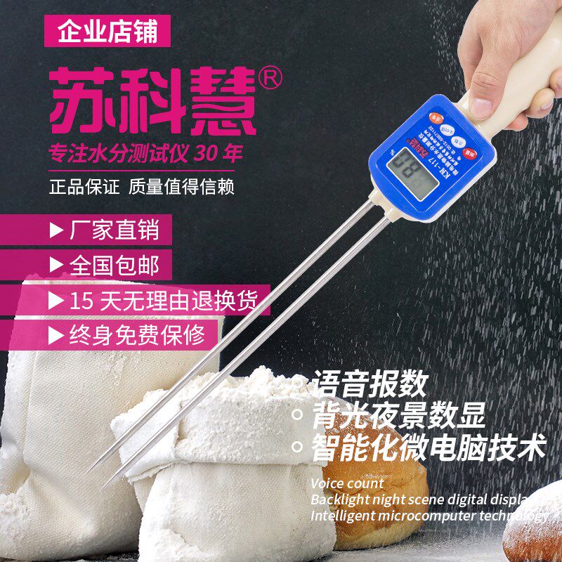 苏科慧KH-117面粉水分测水仪玉米粉水分探测松花粉粉状水分测试仪