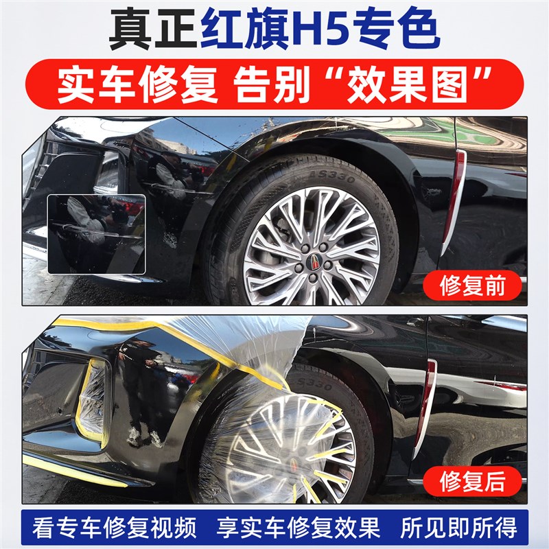适用红旗H5补漆笔魅夜黑自喷漆车漆修复极夜黑红旗红铂光金珍珠白