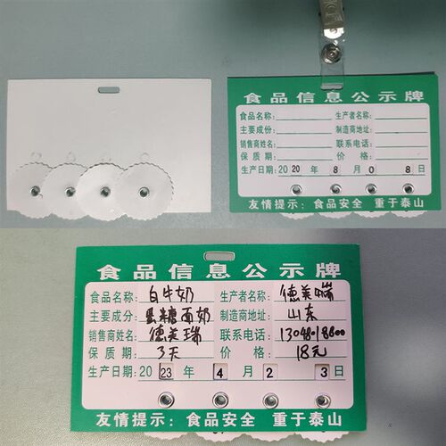QS食品信息公示牌PVC展示牌生产日期牌价格标签超市商场货架标价