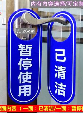 已清洁暂停使用卫生间提示请勿打扰请即打扫办公房门挂机修悬挂牌