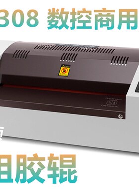 焕达3308相片塑封机车管调温调速过胶机8辊轴A3A4恒温数显封塑机