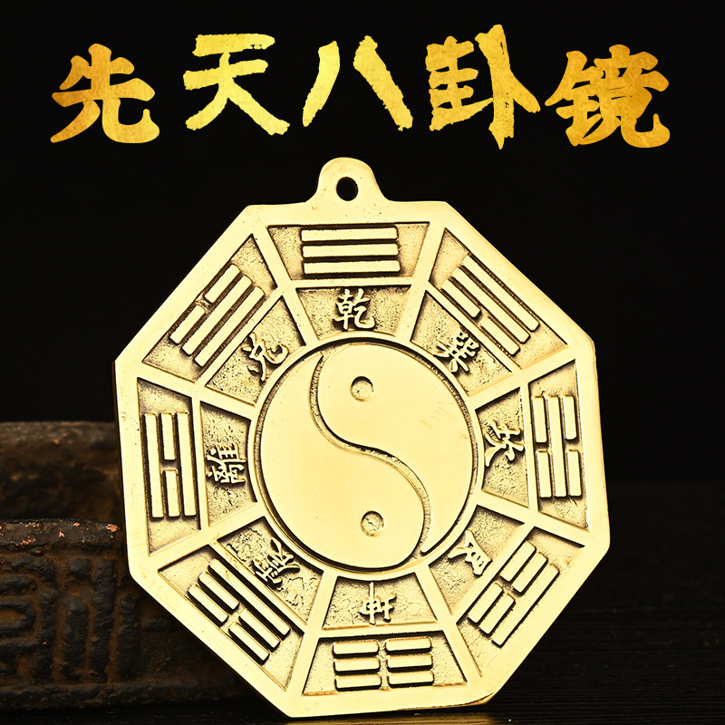黄铜后天八卦镜先天太极八卦镜平面镜太极图家用大门口阴阳镜摆件
