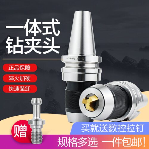 BT40刀柄数控BT30加工中心自锁紧一体式钻夹头r8柄莫氏锥柄钻夹头