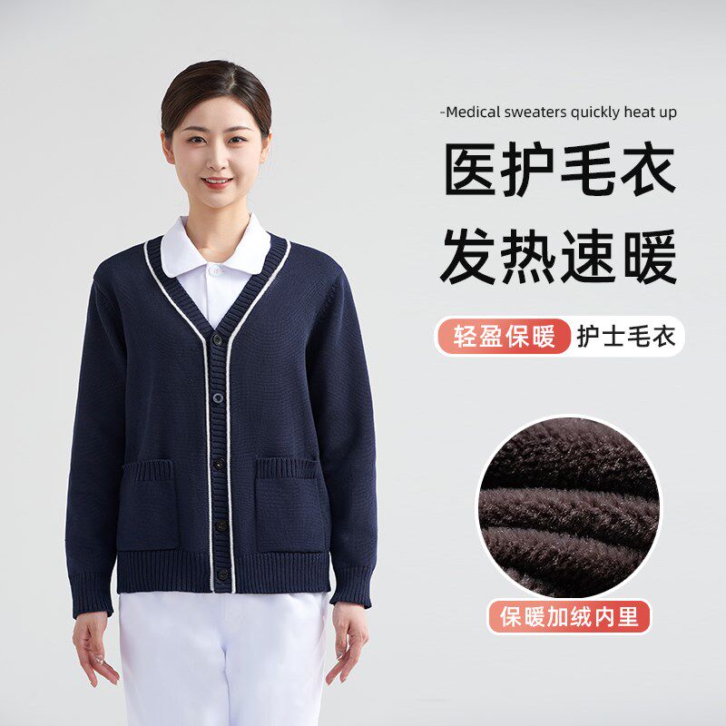 护士毛衣外套女针织衫加绒加厚冬季保暖藏蓝色医院医生护士工作服