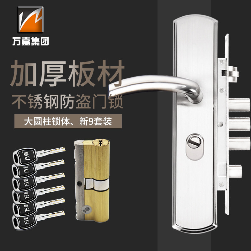 万嘉WJ通用防盗门单门超C级机械门锁心不锈钢304全套家用套装锁具