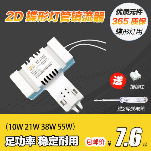 蝴蝶形灯管2D-21w-38w-55w方形环形吸顶灯2d节能荧光灯专用镇流器