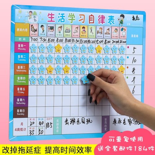 儿童成长自律表家用磁性奖励惩罚表小学生记录时间管理作息板幼儿