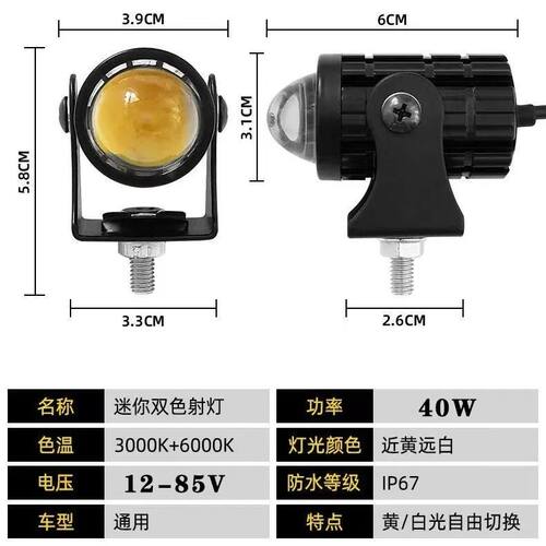 【12v-85v通用】摩托车超亮LED黄白变光改装射灯电动车灯超亮大灯