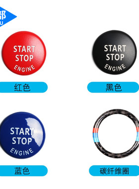 宝马老3系5系X5X6X1z4红色一键启动按键E70E90E60按钮内饰改装贴