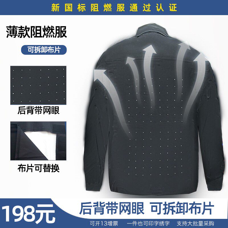 六禄夏季阻燃服套装男防火耐高温防烫电焊工劳保服耐磨薄款棉