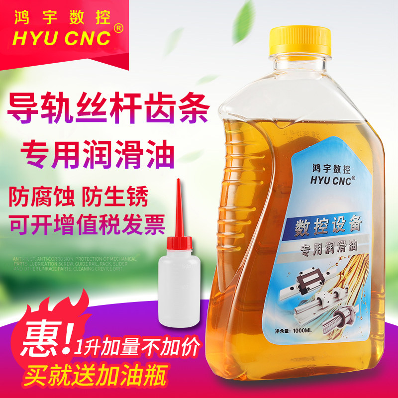 光纤机激光机雕刻机润滑油 导轨丝杆齿条滑块保养油防腐蚀防生锈