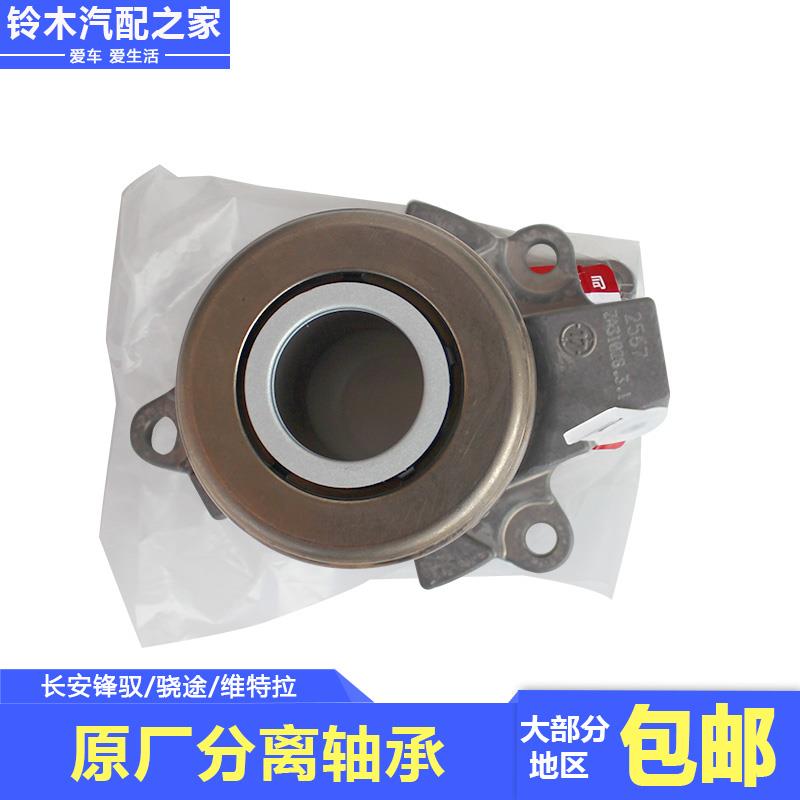 长安铃木锋驭骁途维特拉离合器三件套离合片压板分离轴承原厂配件