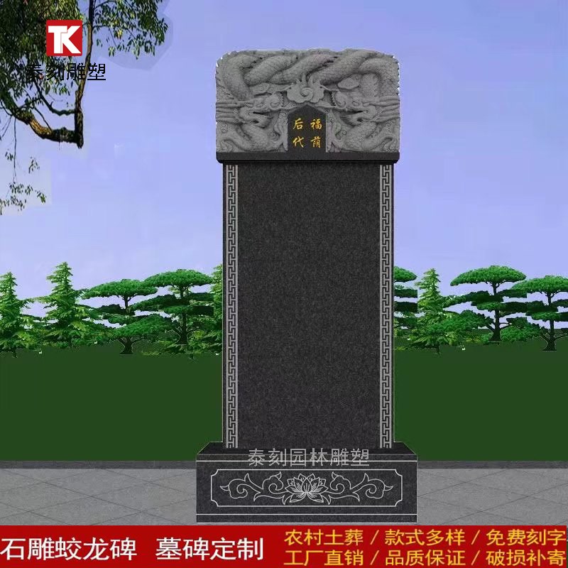墓碑石碑定制蛟龙碑农村土葬汉白玉中国黑花岗岩家用石雕公墓陵园