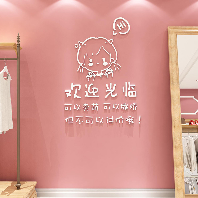 欢迎光临收银吧台墙贴纸网红童装店铺服装店墙面装饰布置布景创意