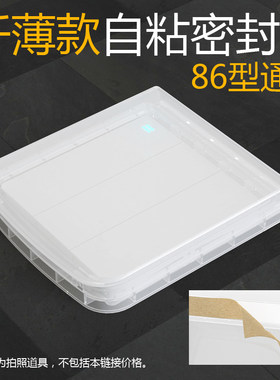 86型超纤薄自粘款开关面板门铃防水罩阳台防雨插座密封防溅盒防油