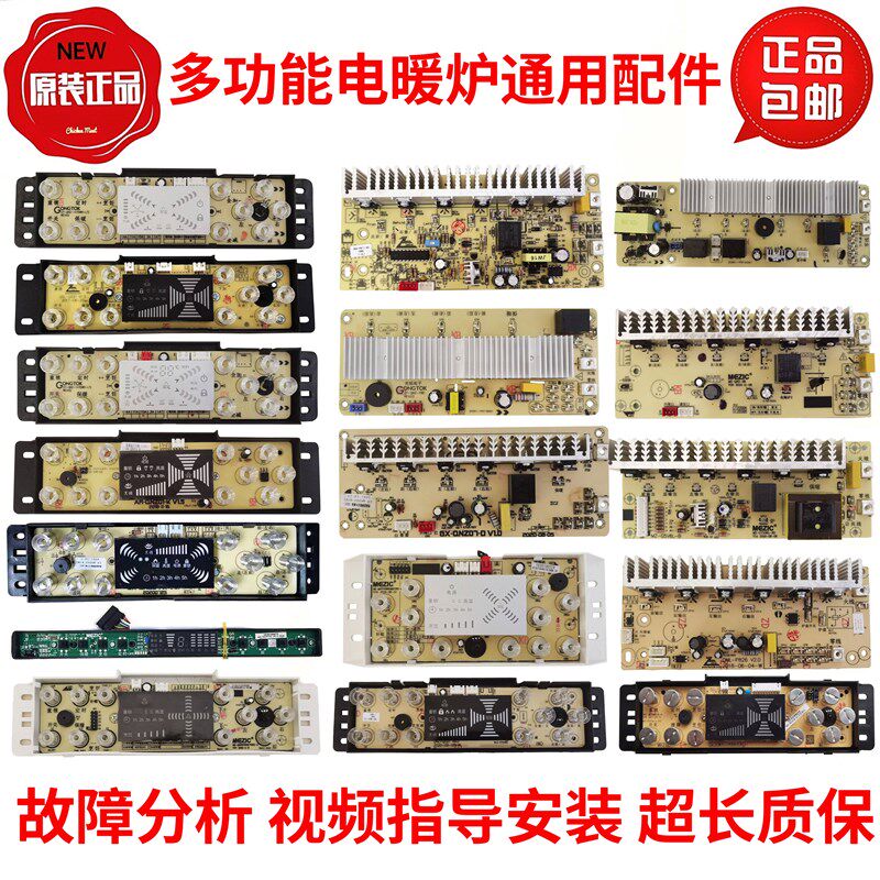 多功能电暖炉触摸板主板电脑板取暖桌控制板显示器美智万能按键板