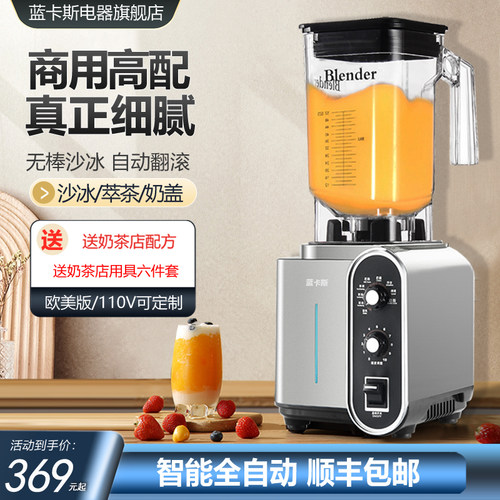 沙冰机商用奶茶店静音刨破冰沙机奶盖萃茶机全自动碎冰破壁榨汁机