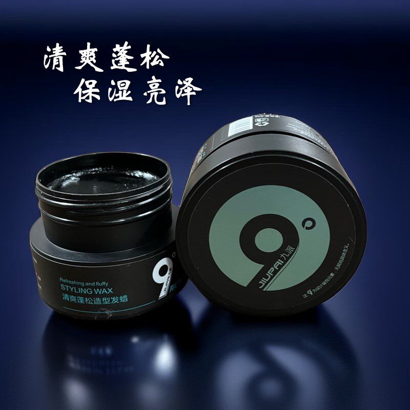 九9度发帝清爽蓬松造型发蜡持久强力定型亮泽保湿修护清香不粘灰