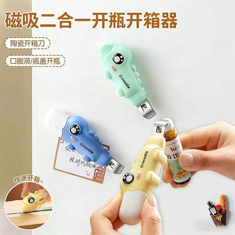 【下单立减20】磁吸二合一开瓶器创意开箱卡通儿童家用冰箱贴