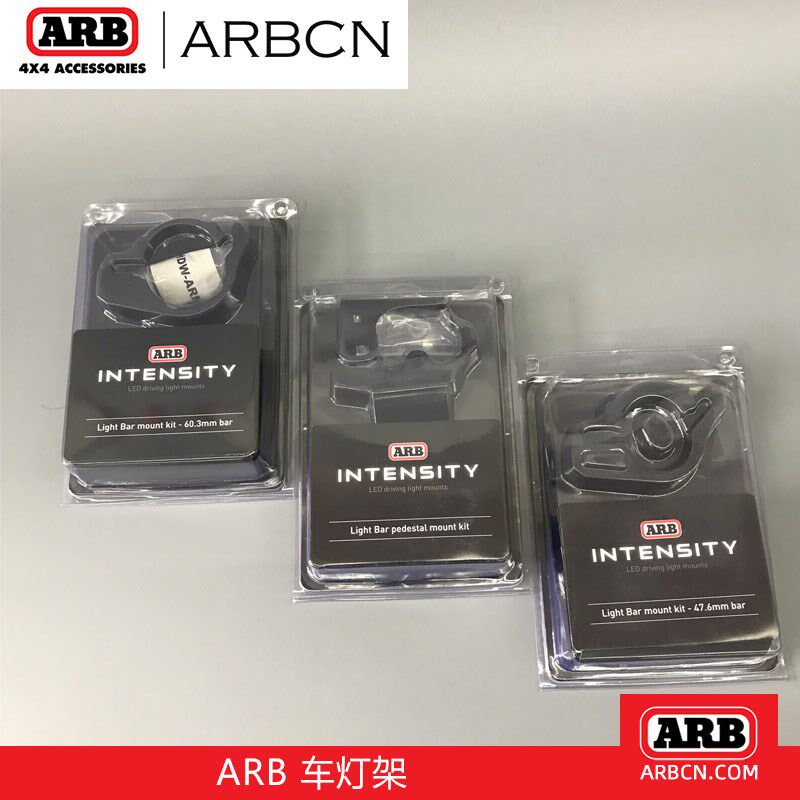 ARB越野长条辅助灯雾灯安装架ARM476 ARN603 ARMP 保险杠专用支架