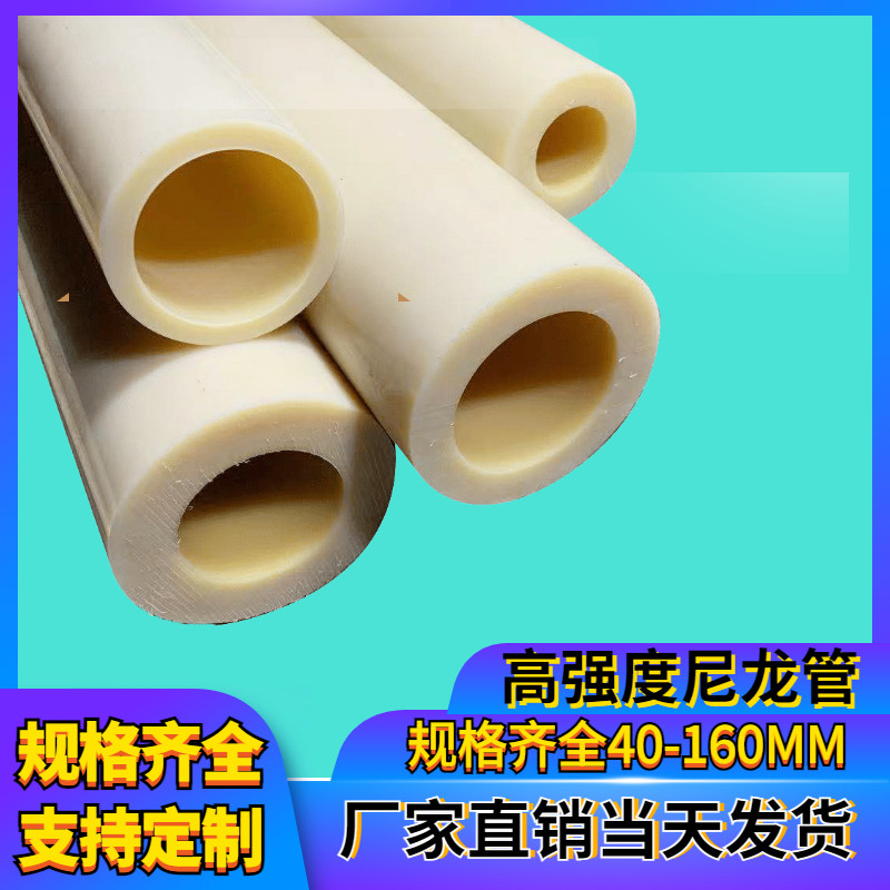 定制尼龙管硬空心绝缘耐高温尼龙套塑料棒加工内孔耐磨尼龙棒圆柱