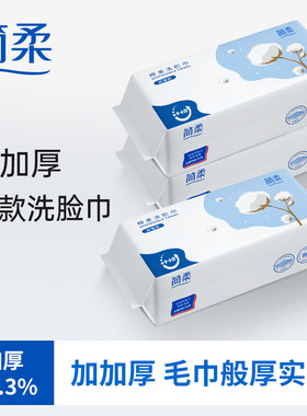简柔洗脸巾一次性加厚两用洁面巾美容巾棉柔巾面巾擦脸卸妆化妆棉