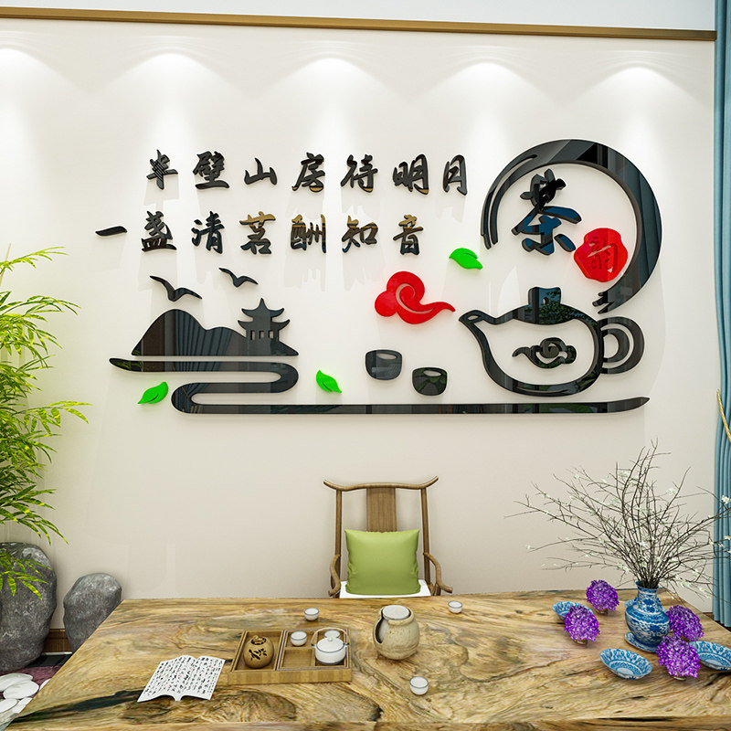 茶室3d立体墙贴画禅意茶道茶叶店茶馆楼会客室亚克力背景墙面装饰