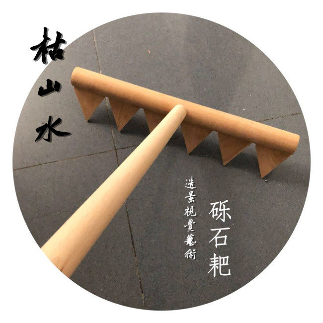 实木多齿耙子枯山水造景工具耙 禅意日式园林景观工具
